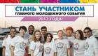 Russia will host the 19th World Festival of Youth and Students